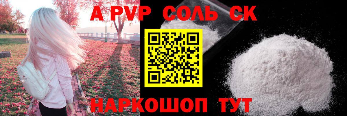 Магнитогорск  Alpha PVP кристаллы  A PVP СК КРИС  Alpha-PVP Crystall  Вход с VPN 