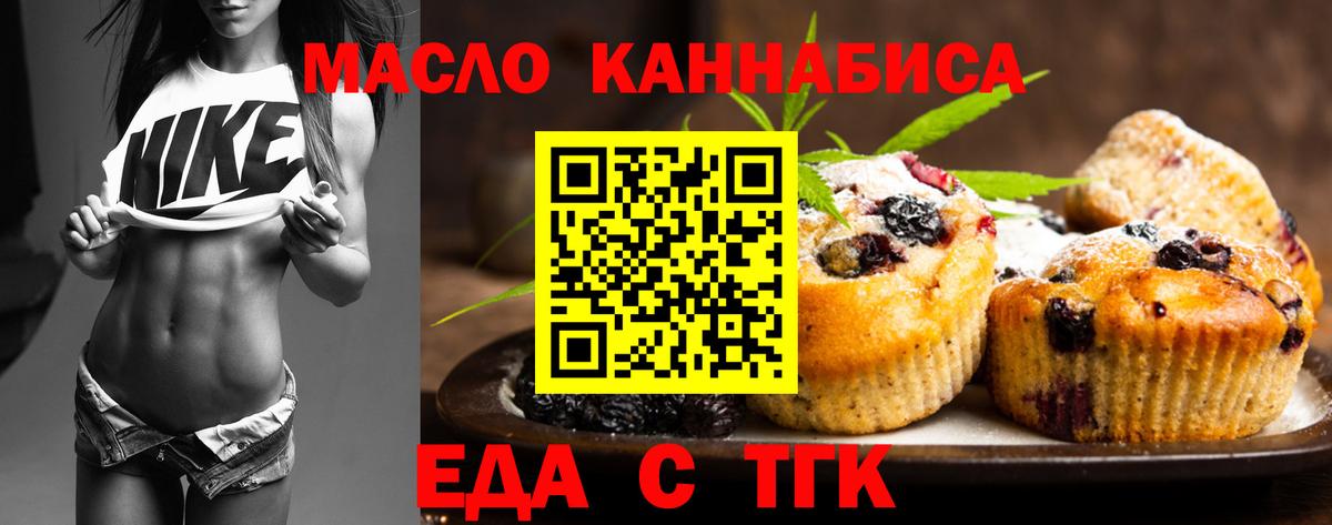 Магнитогорск  Еда ТГК конопля  Вход с VPN 
