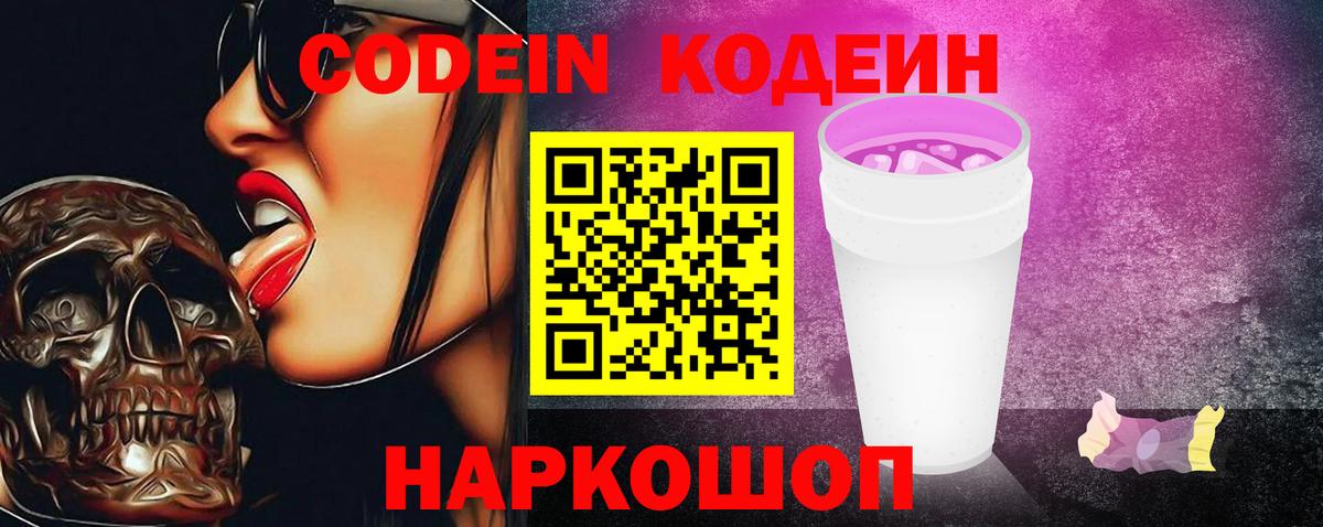 Магнитогорск  Кодеин Purple Drank  Вход с VPN 