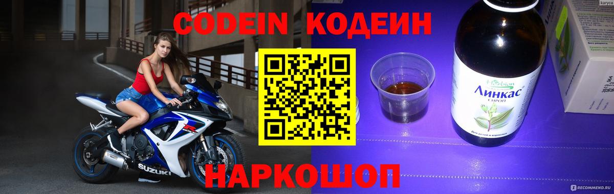Кодеиновый сироп Lean Purple Drank Магнитогорск