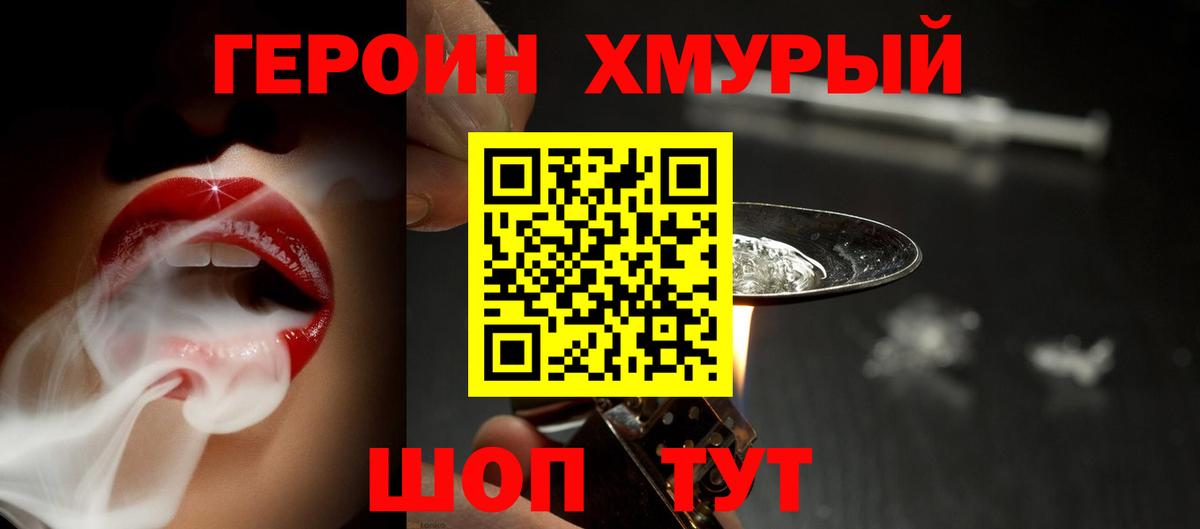 Героин гречка Магнитогорск