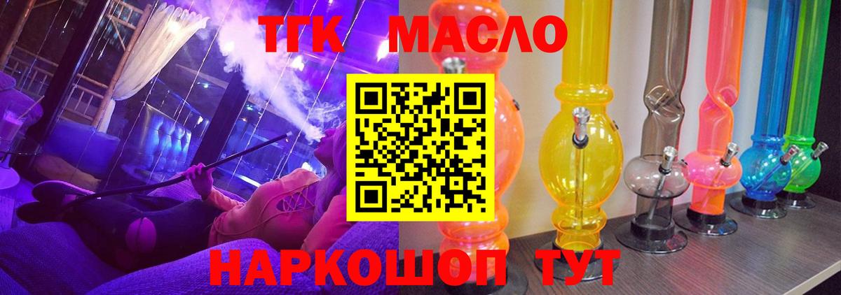 Магнитогорск  ТГК вейп с тгк  Дистиллят ТГК гашишное масло  Вход с VPN 